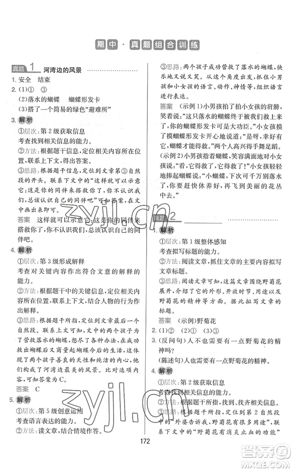 湖南教育出版社2022一本小學(xué)語文同步閱讀三年級(jí)下冊(cè)人教版答案