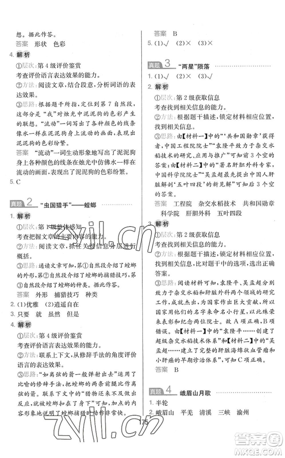 湖南教育出版社2022一本小學(xué)語文同步閱讀三年級(jí)下冊(cè)人教版答案