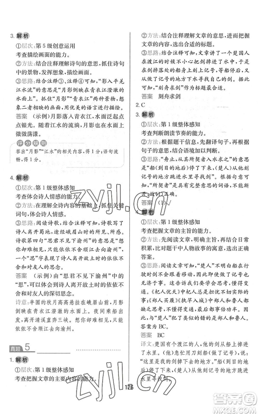 湖南教育出版社2022一本小學(xué)語文同步閱讀三年級(jí)下冊(cè)人教版答案