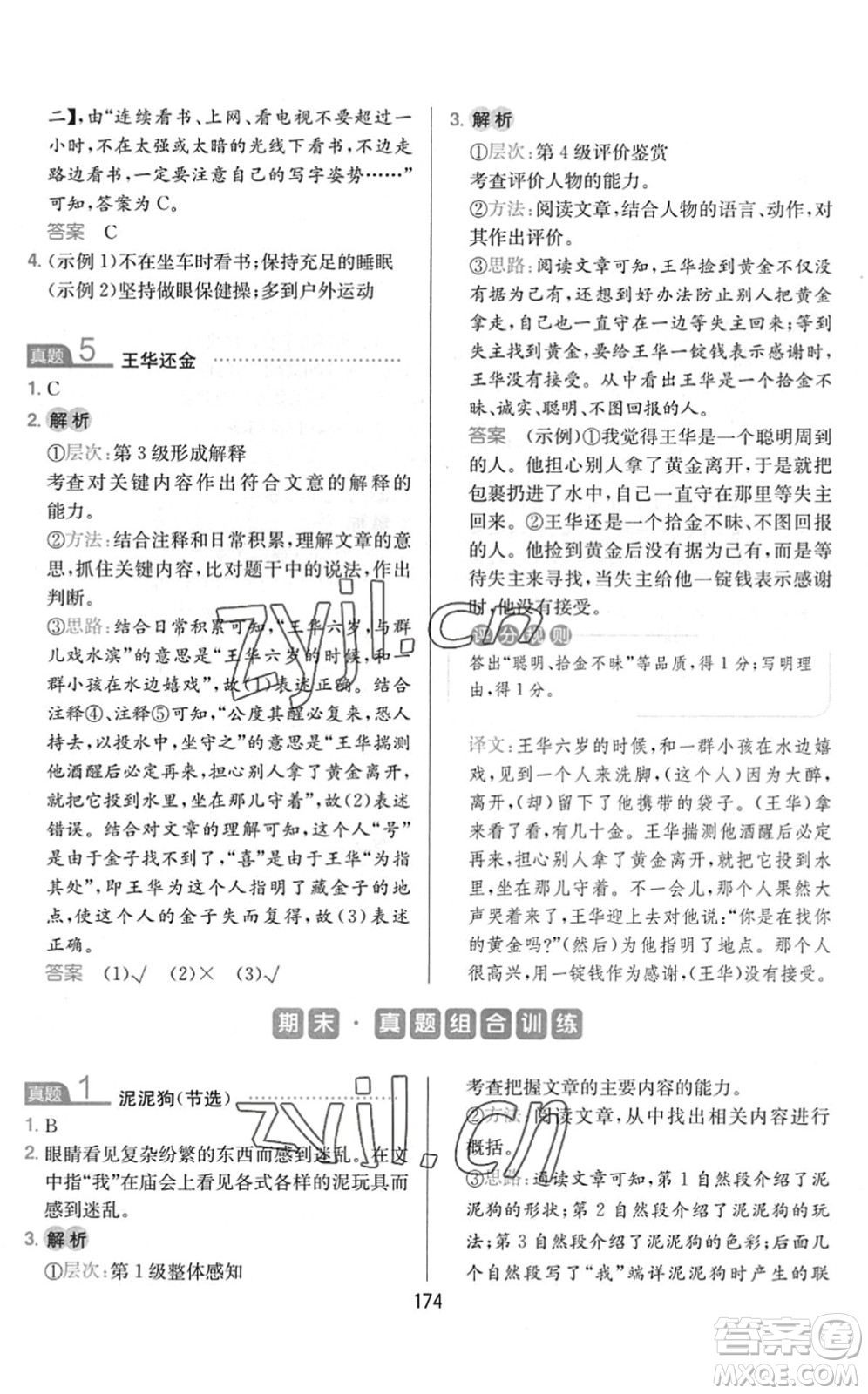 湖南教育出版社2022一本小學(xué)語文同步閱讀三年級(jí)下冊(cè)人教版答案