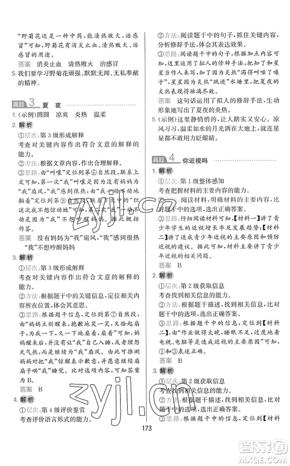 湖南教育出版社2022一本小學(xué)語文同步閱讀三年級(jí)下冊(cè)人教版答案