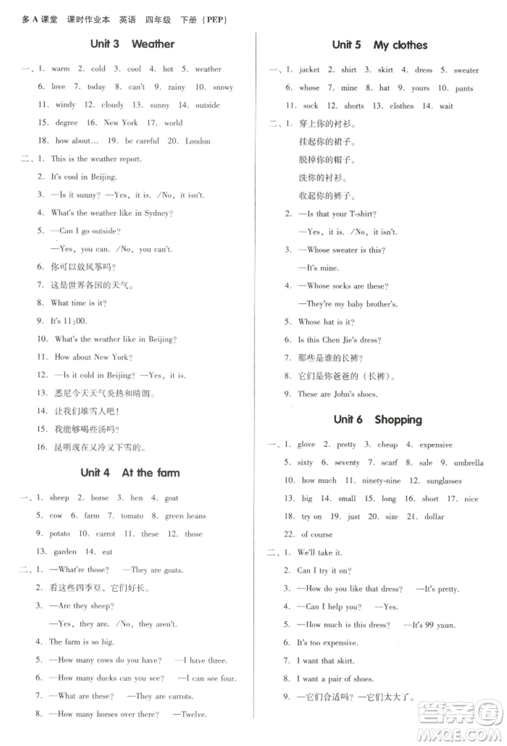 二十一世紀(jì)出版社集團(tuán)2022多A課堂課時(shí)廣東作業(yè)本四年級下冊英語人教版參考答案