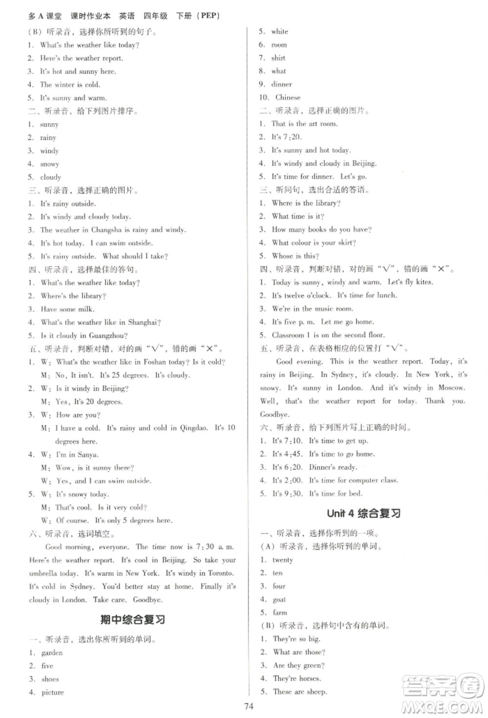 二十一世紀(jì)出版社集團(tuán)2022多A課堂課時(shí)廣東作業(yè)本四年級下冊英語人教版參考答案