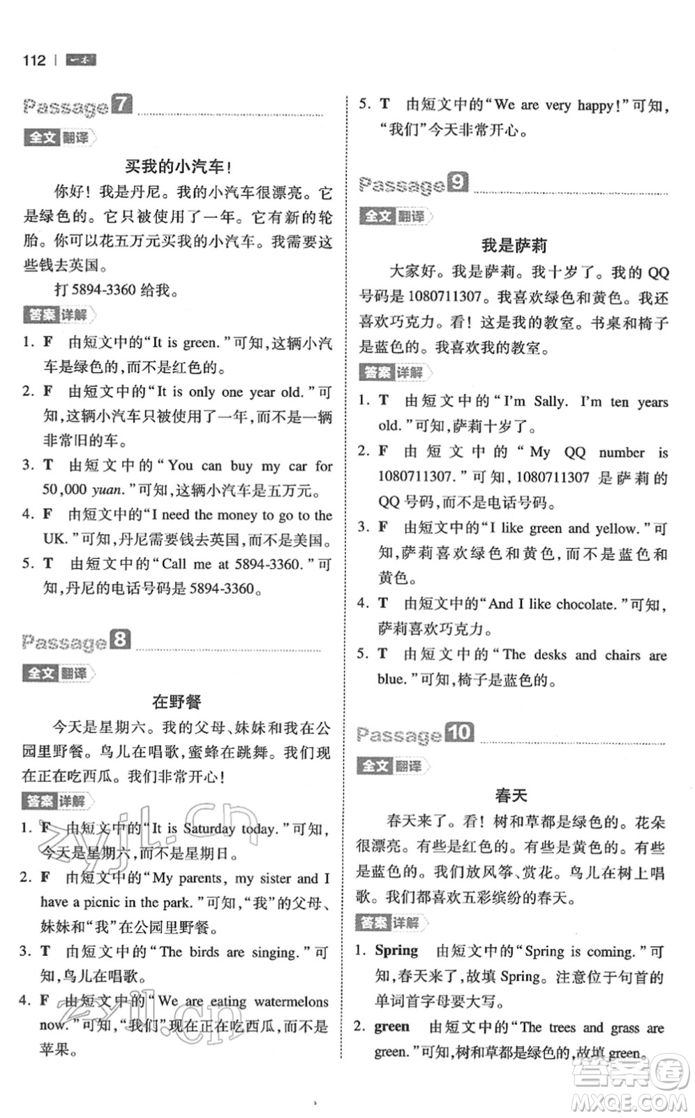 江西人民出版社2022一本小學(xué)英語(yǔ)閱讀訓(xùn)練100篇三年級(jí)人教版答案