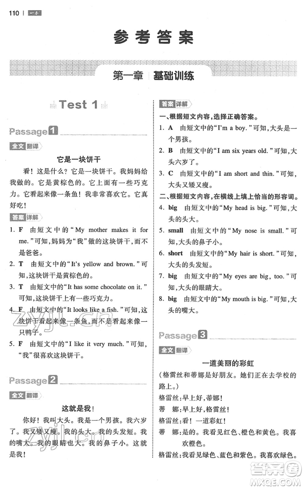 江西人民出版社2022一本小學(xué)英語(yǔ)閱讀訓(xùn)練100篇三年級(jí)人教版答案