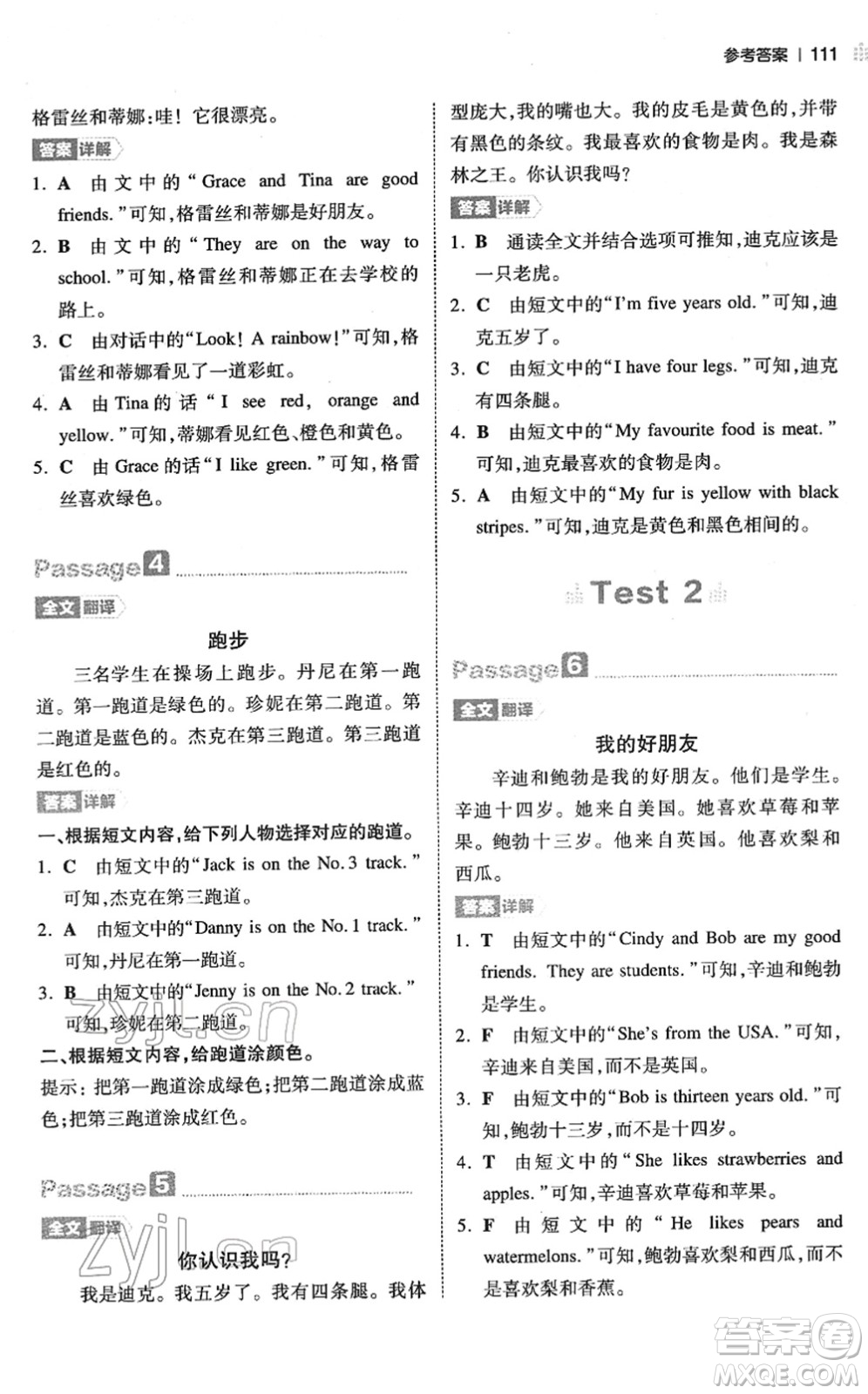 江西人民出版社2022一本小學(xué)英語(yǔ)閱讀訓(xùn)練100篇三年級(jí)人教版答案