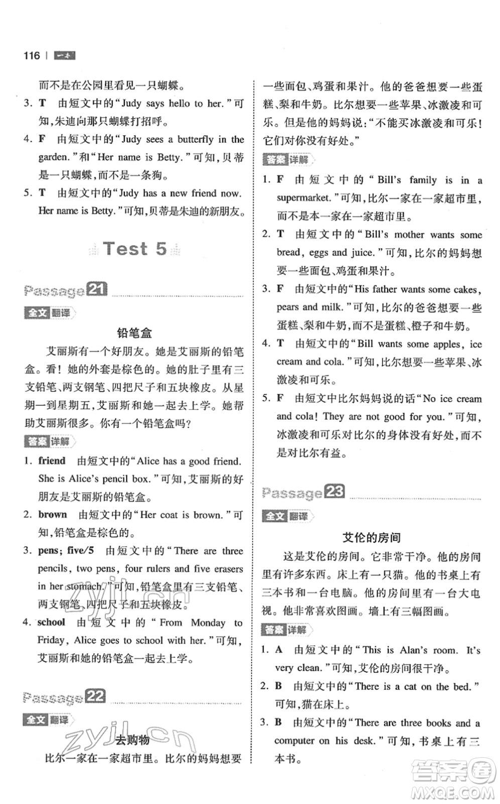 江西人民出版社2022一本小學(xué)英語(yǔ)閱讀訓(xùn)練100篇三年級(jí)人教版答案