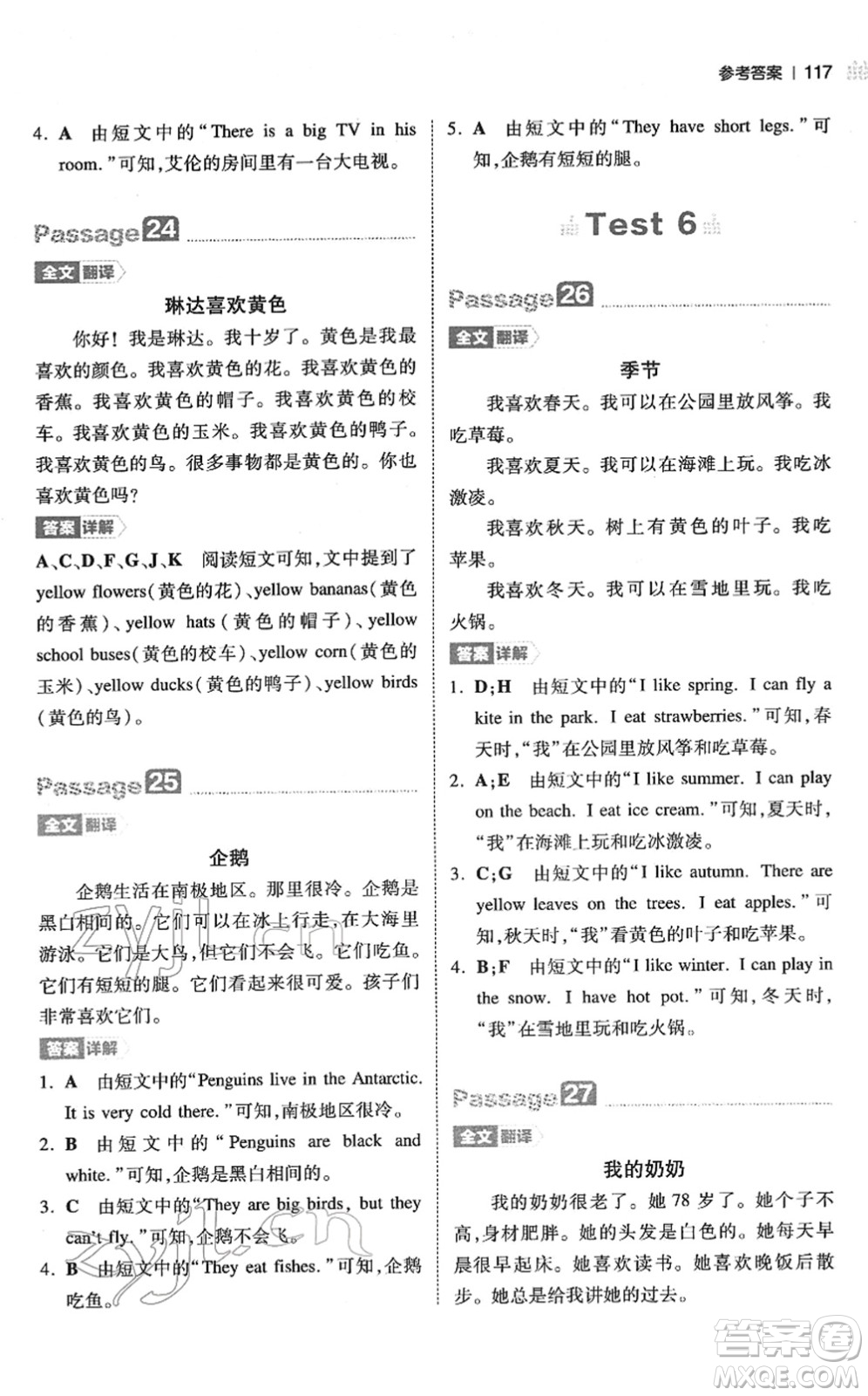 江西人民出版社2022一本小學(xué)英語(yǔ)閱讀訓(xùn)練100篇三年級(jí)人教版答案