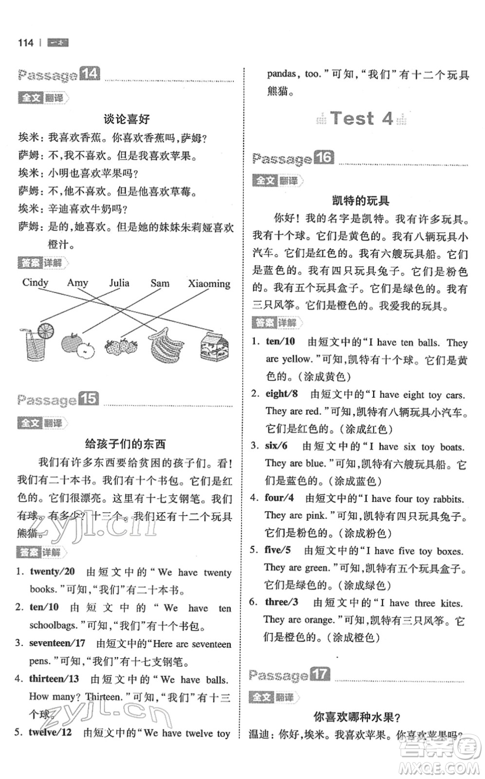 江西人民出版社2022一本小學(xué)英語(yǔ)閱讀訓(xùn)練100篇三年級(jí)人教版答案