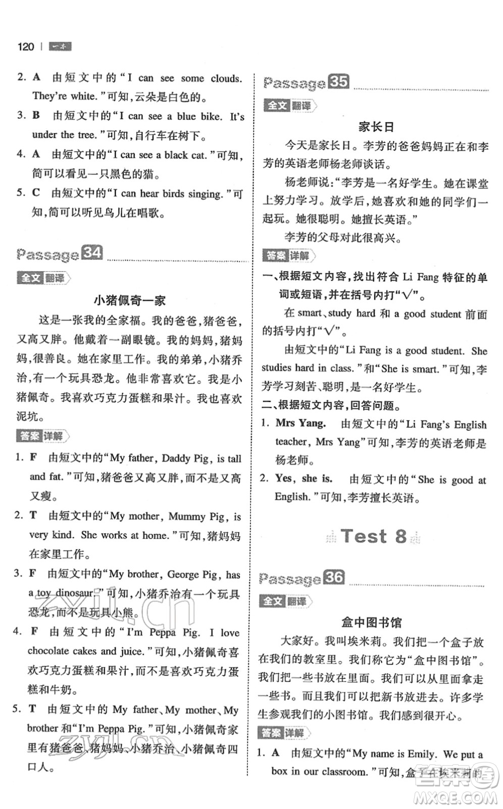 江西人民出版社2022一本小學(xué)英語(yǔ)閱讀訓(xùn)練100篇三年級(jí)人教版答案