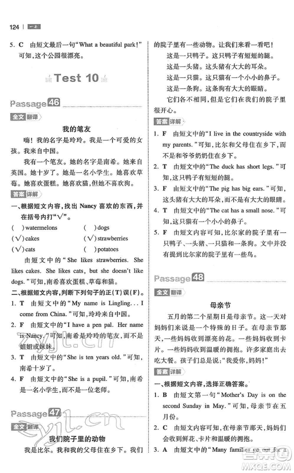 江西人民出版社2022一本小學(xué)英語(yǔ)閱讀訓(xùn)練100篇三年級(jí)人教版答案