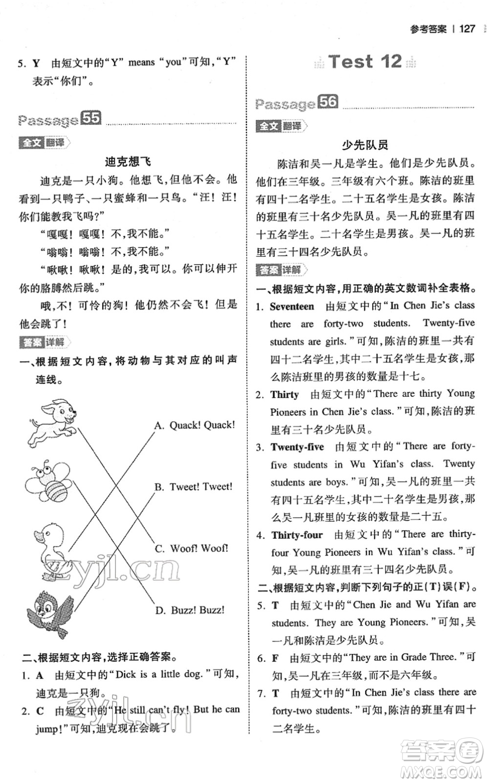 江西人民出版社2022一本小學(xué)英語(yǔ)閱讀訓(xùn)練100篇三年級(jí)人教版答案