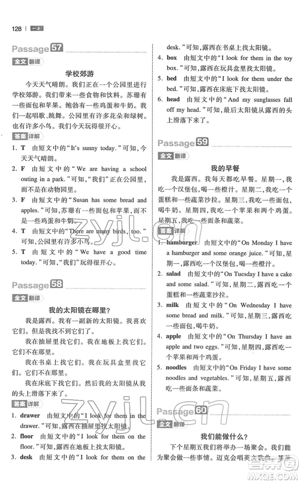 江西人民出版社2022一本小學(xué)英語(yǔ)閱讀訓(xùn)練100篇三年級(jí)人教版答案