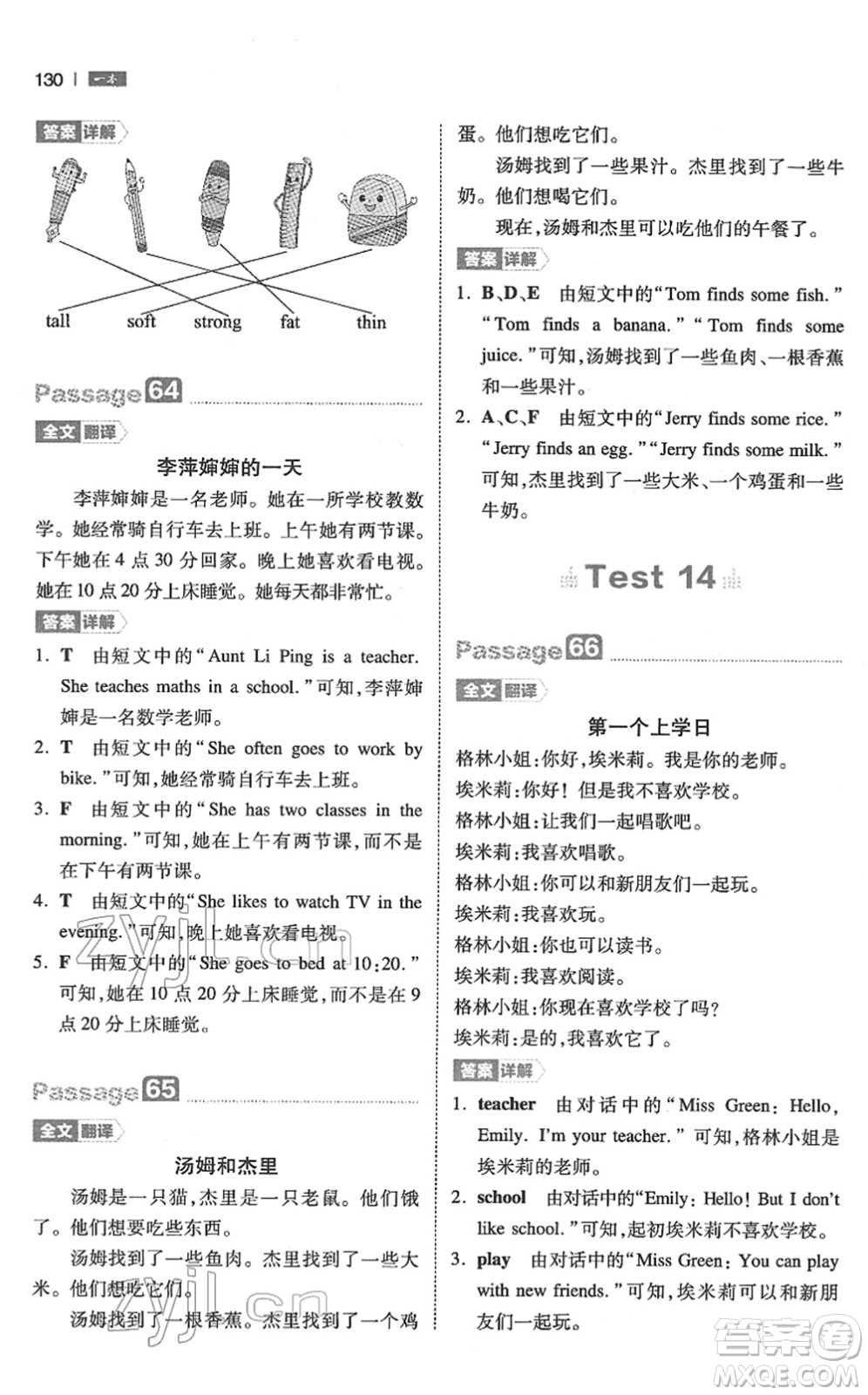 江西人民出版社2022一本小學(xué)英語(yǔ)閱讀訓(xùn)練100篇三年級(jí)人教版答案