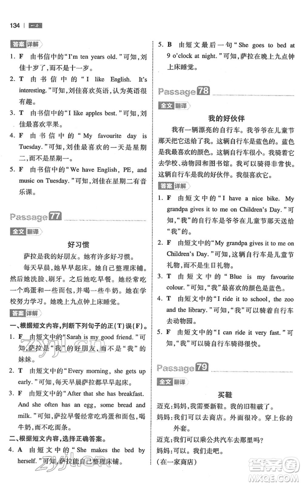 江西人民出版社2022一本小學(xué)英語(yǔ)閱讀訓(xùn)練100篇三年級(jí)人教版答案