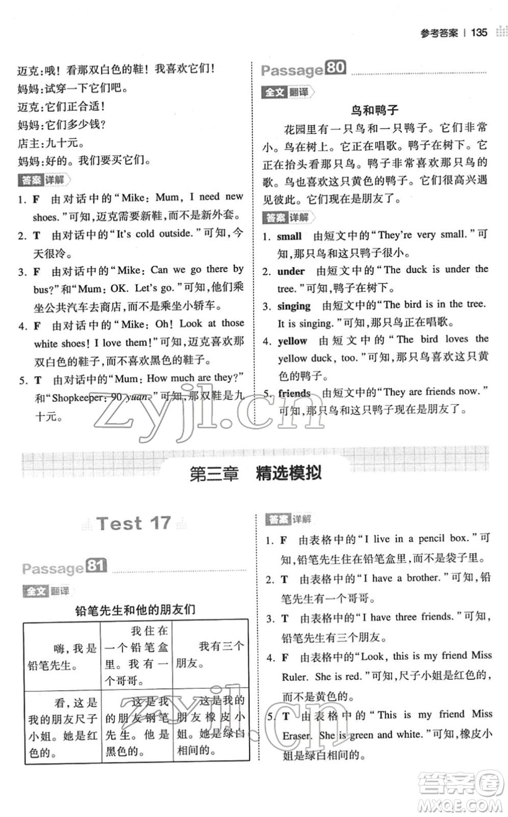 江西人民出版社2022一本小學(xué)英語(yǔ)閱讀訓(xùn)練100篇三年級(jí)人教版答案