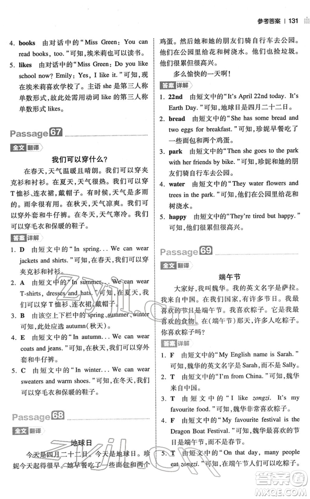 江西人民出版社2022一本小學(xué)英語(yǔ)閱讀訓(xùn)練100篇三年級(jí)人教版答案