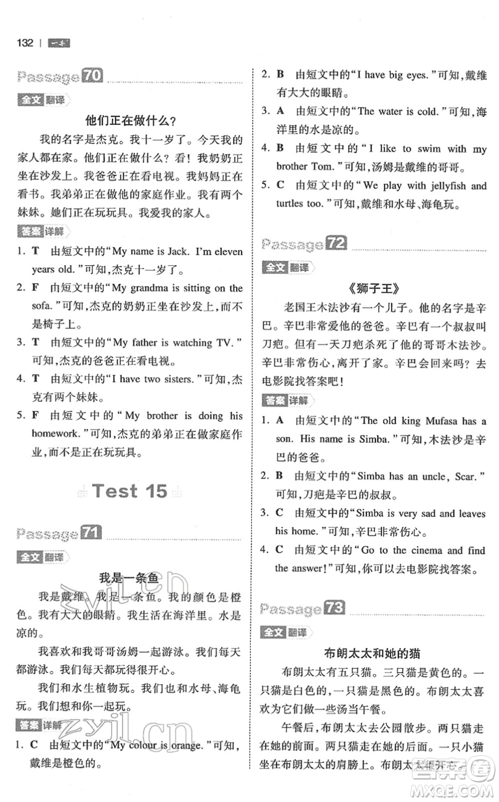 江西人民出版社2022一本小學(xué)英語(yǔ)閱讀訓(xùn)練100篇三年級(jí)人教版答案