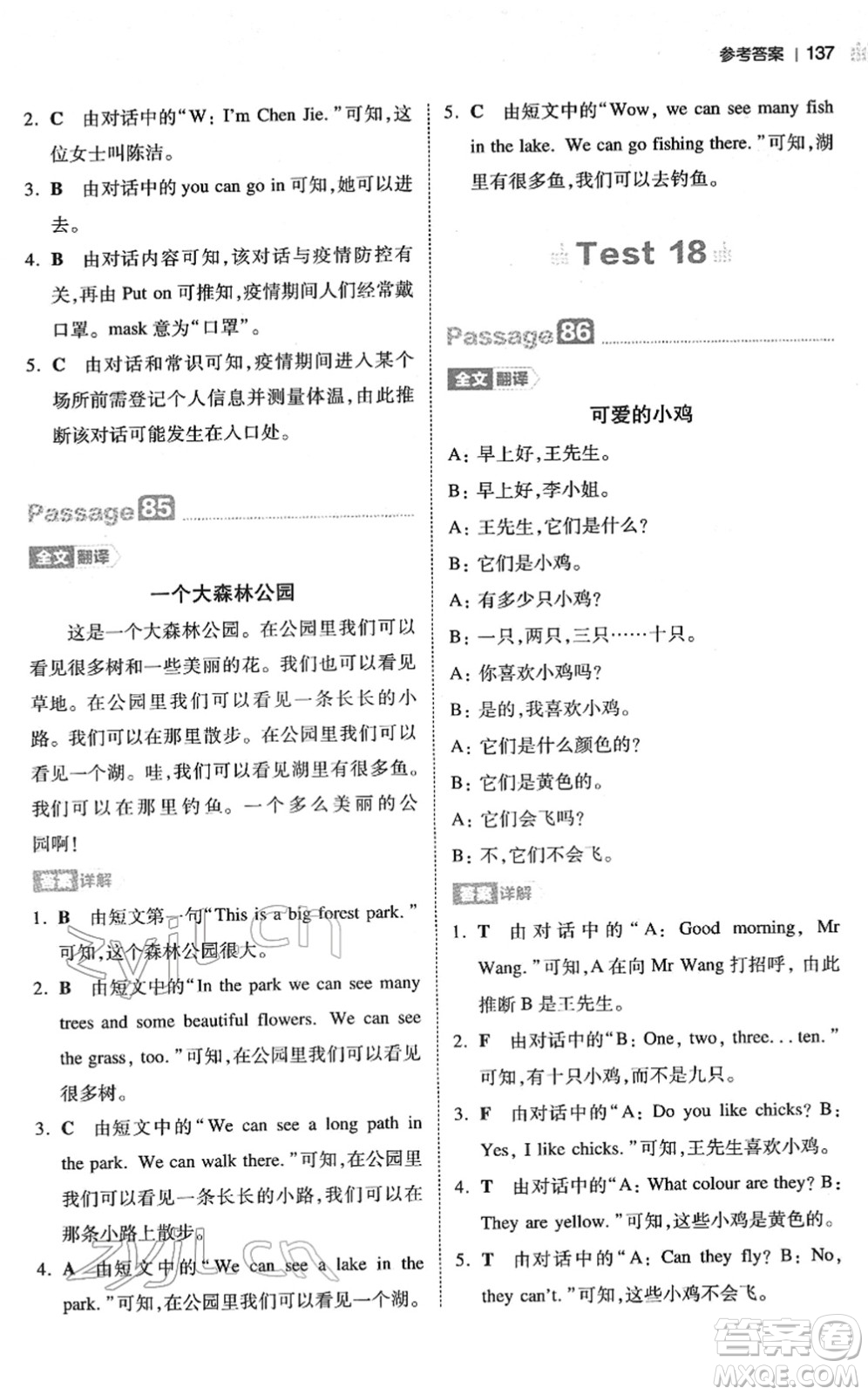 江西人民出版社2022一本小學(xué)英語(yǔ)閱讀訓(xùn)練100篇三年級(jí)人教版答案