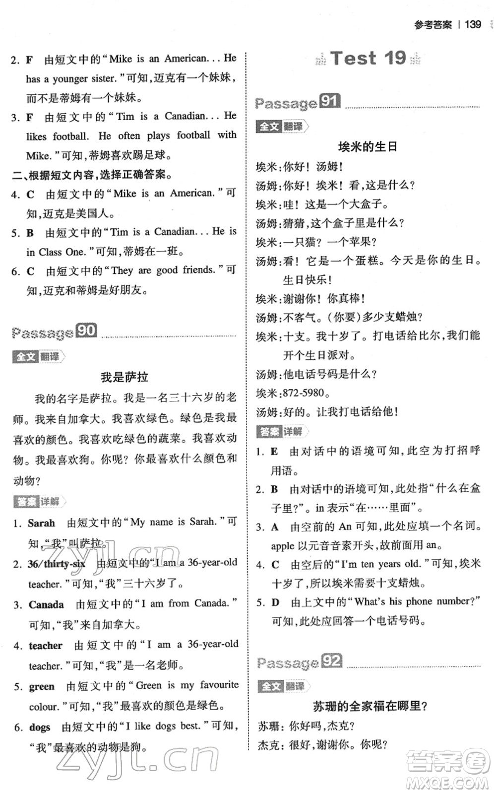 江西人民出版社2022一本小學(xué)英語(yǔ)閱讀訓(xùn)練100篇三年級(jí)人教版答案