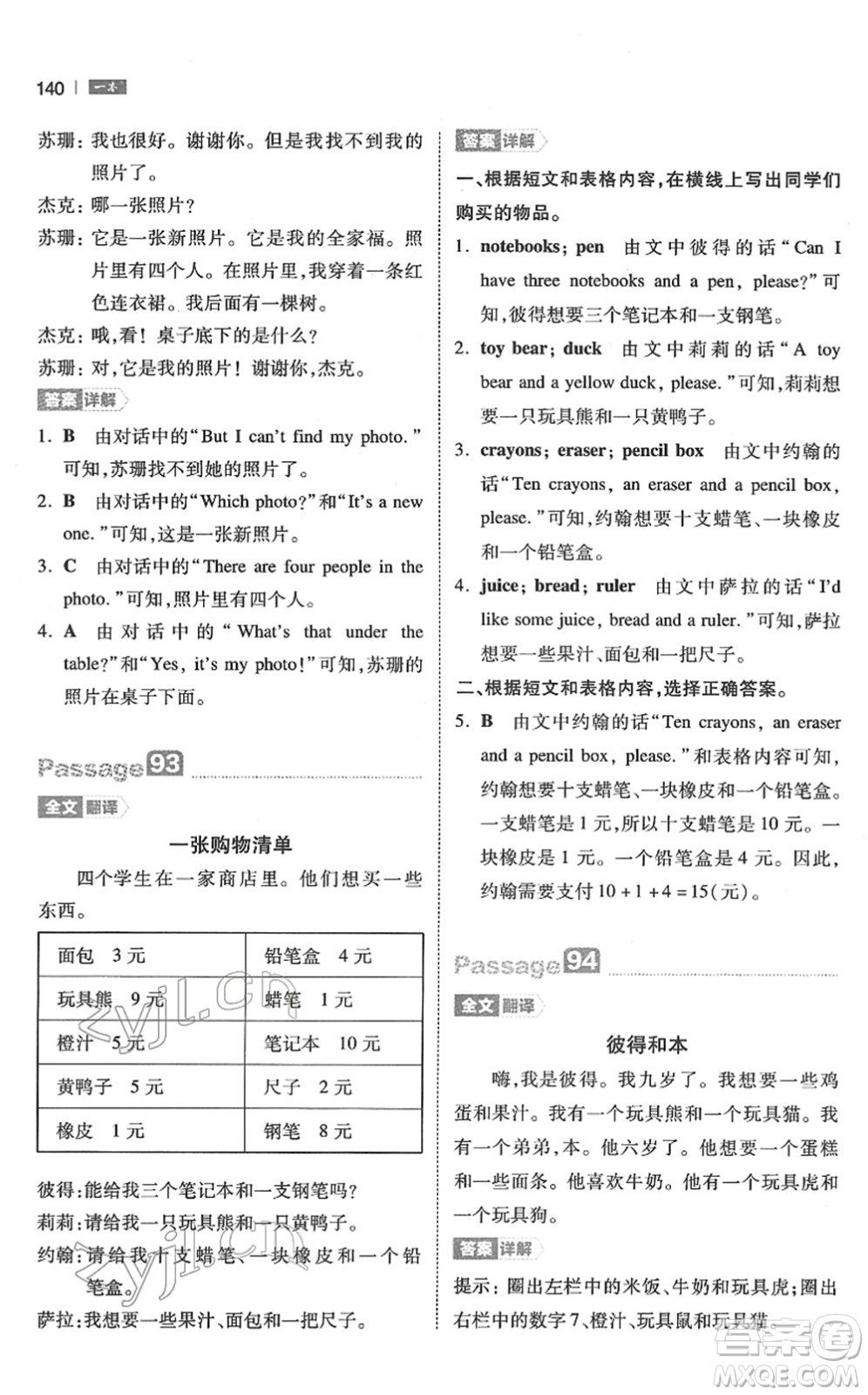 江西人民出版社2022一本小學(xué)英語(yǔ)閱讀訓(xùn)練100篇三年級(jí)人教版答案