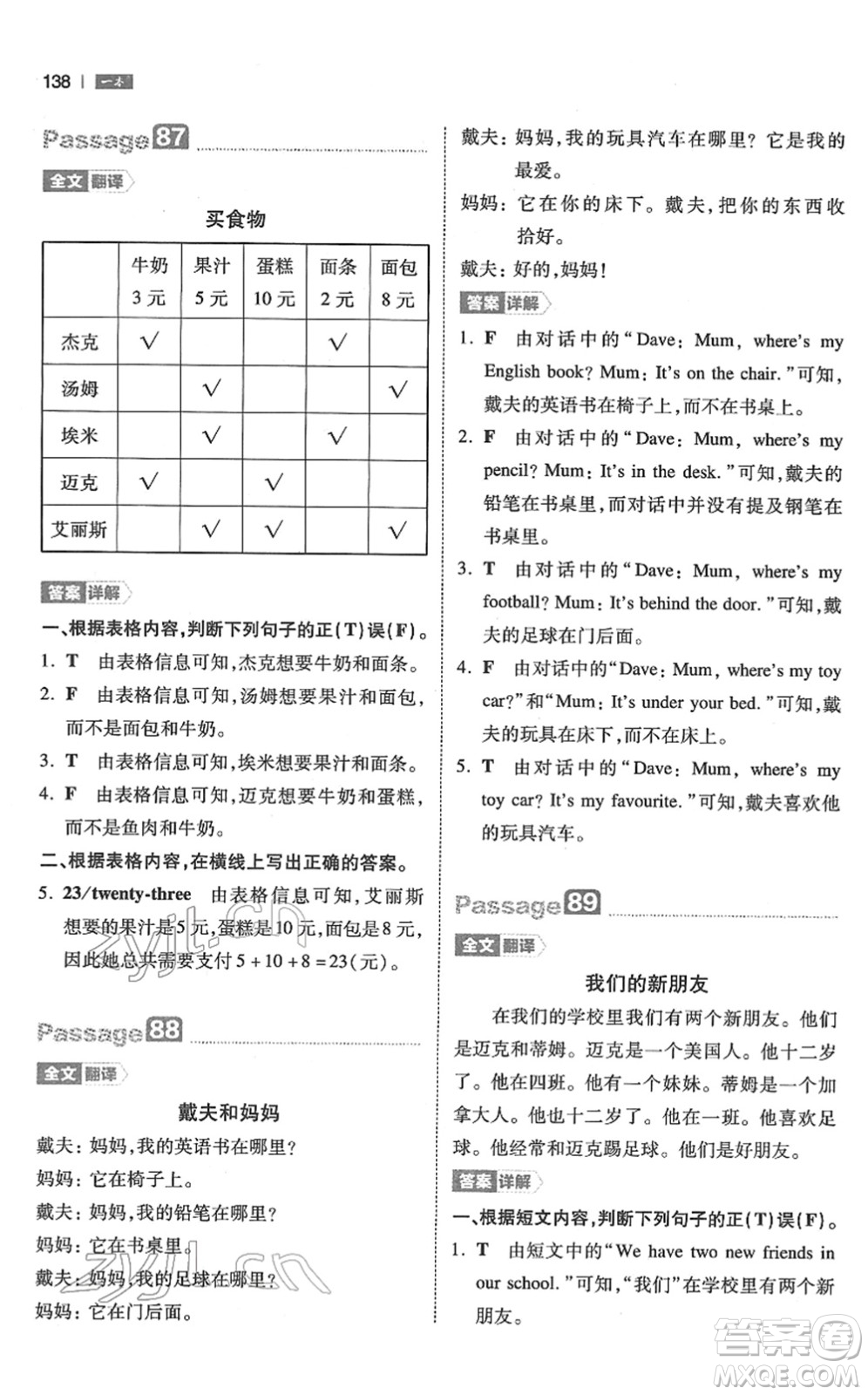 江西人民出版社2022一本小學(xué)英語(yǔ)閱讀訓(xùn)練100篇三年級(jí)人教版答案