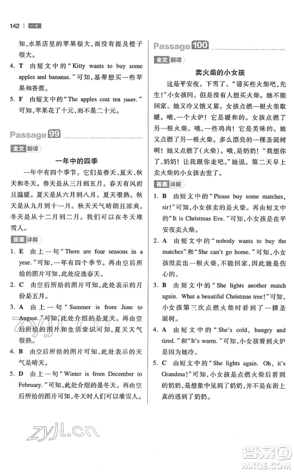 江西人民出版社2022一本小學(xué)英語(yǔ)閱讀訓(xùn)練100篇三年級(jí)人教版答案