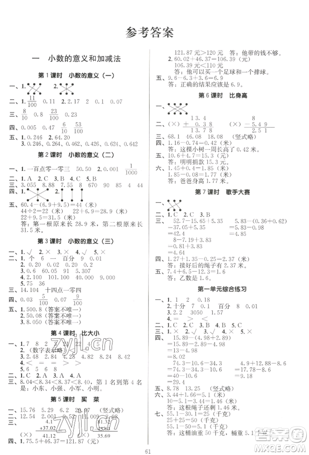 二十一世紀(jì)出版社集團(tuán)2022多A課堂課時(shí)廣東作業(yè)本四年級(jí)下冊(cè)數(shù)學(xué)北師大版參考答案