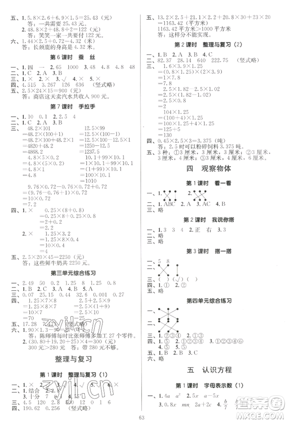 二十一世紀(jì)出版社集團(tuán)2022多A課堂課時(shí)廣東作業(yè)本四年級(jí)下冊(cè)數(shù)學(xué)北師大版參考答案