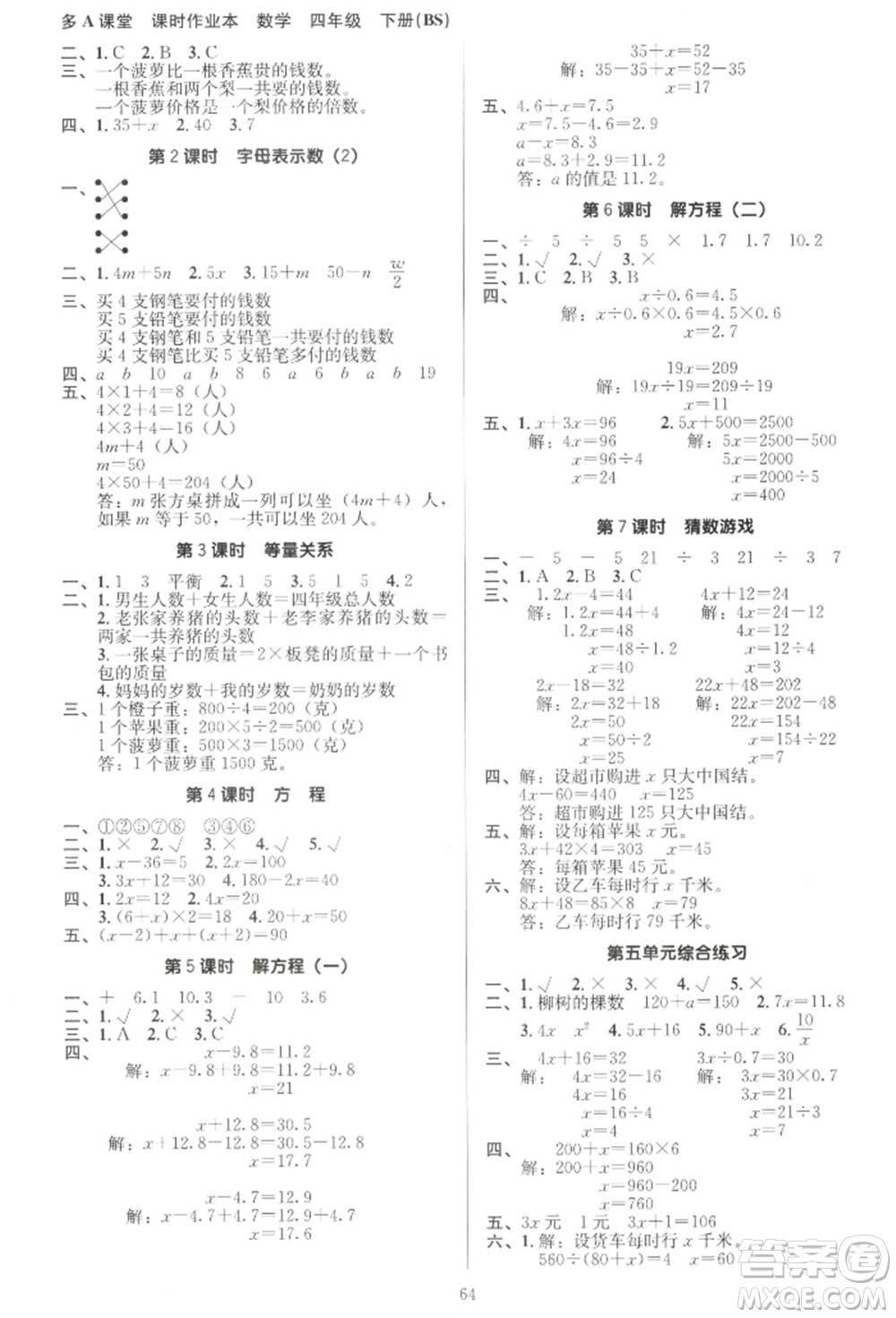 二十一世紀(jì)出版社集團(tuán)2022多A課堂課時(shí)廣東作業(yè)本四年級(jí)下冊(cè)數(shù)學(xué)北師大版參考答案