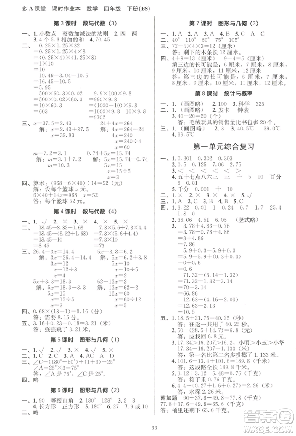 二十一世紀(jì)出版社集團(tuán)2022多A課堂課時(shí)廣東作業(yè)本四年級(jí)下冊(cè)數(shù)學(xué)北師大版參考答案