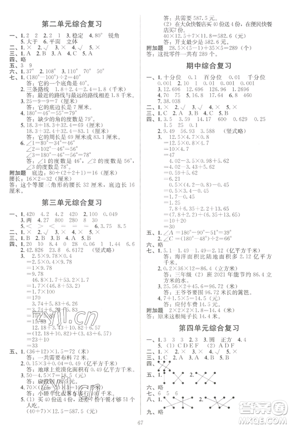 二十一世紀(jì)出版社集團(tuán)2022多A課堂課時(shí)廣東作業(yè)本四年級(jí)下冊(cè)數(shù)學(xué)北師大版參考答案