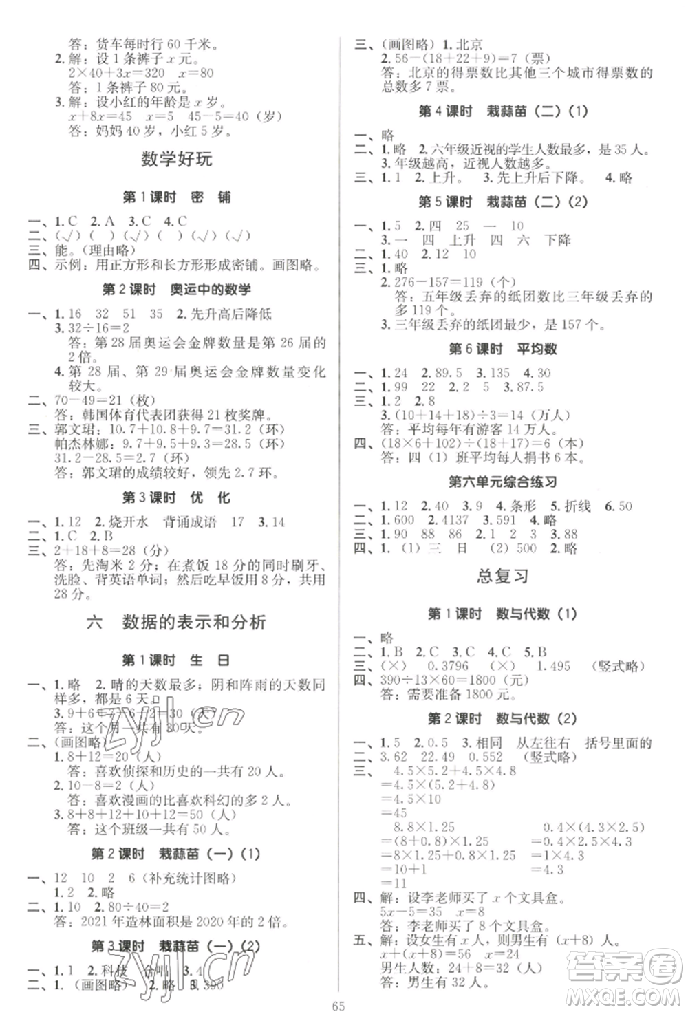 二十一世紀(jì)出版社集團(tuán)2022多A課堂課時(shí)廣東作業(yè)本四年級(jí)下冊(cè)數(shù)學(xué)北師大版參考答案