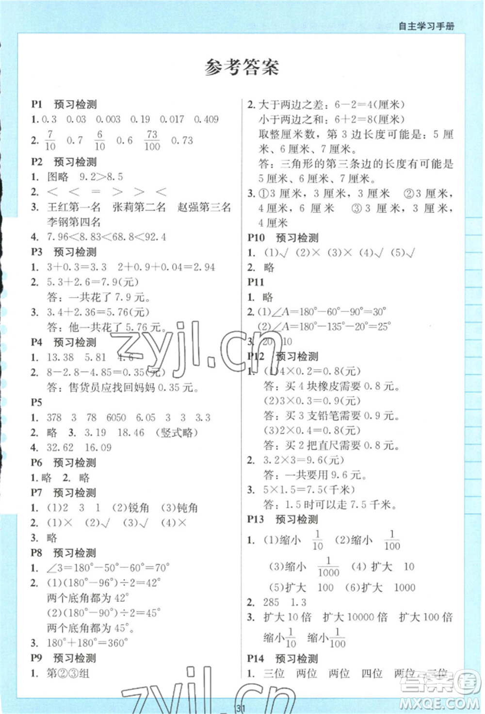 二十一世紀(jì)出版社集團(tuán)2022多A課堂課時(shí)廣東作業(yè)本四年級(jí)下冊(cè)數(shù)學(xué)北師大版參考答案