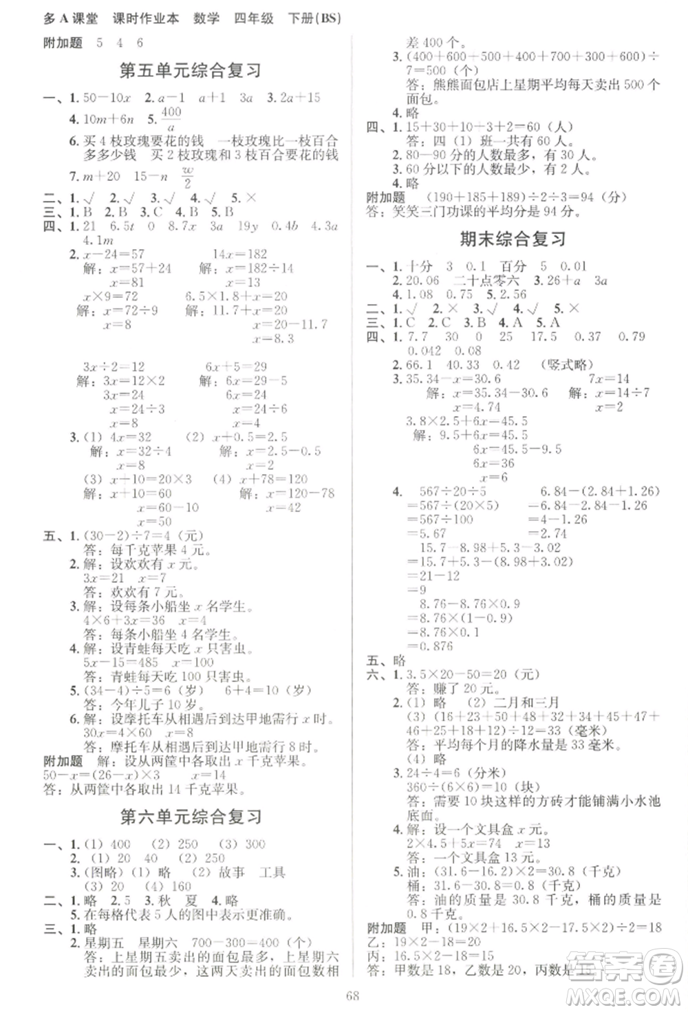 二十一世紀(jì)出版社集團(tuán)2022多A課堂課時(shí)廣東作業(yè)本四年級(jí)下冊(cè)數(shù)學(xué)北師大版參考答案