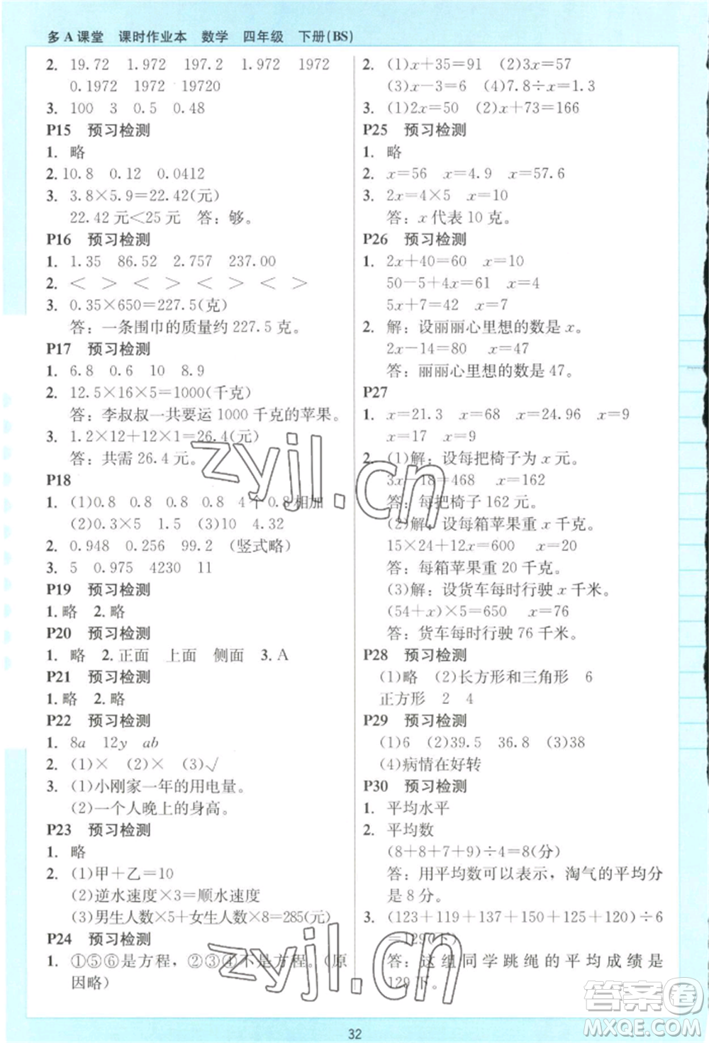 二十一世紀(jì)出版社集團(tuán)2022多A課堂課時(shí)廣東作業(yè)本四年級(jí)下冊(cè)數(shù)學(xué)北師大版參考答案