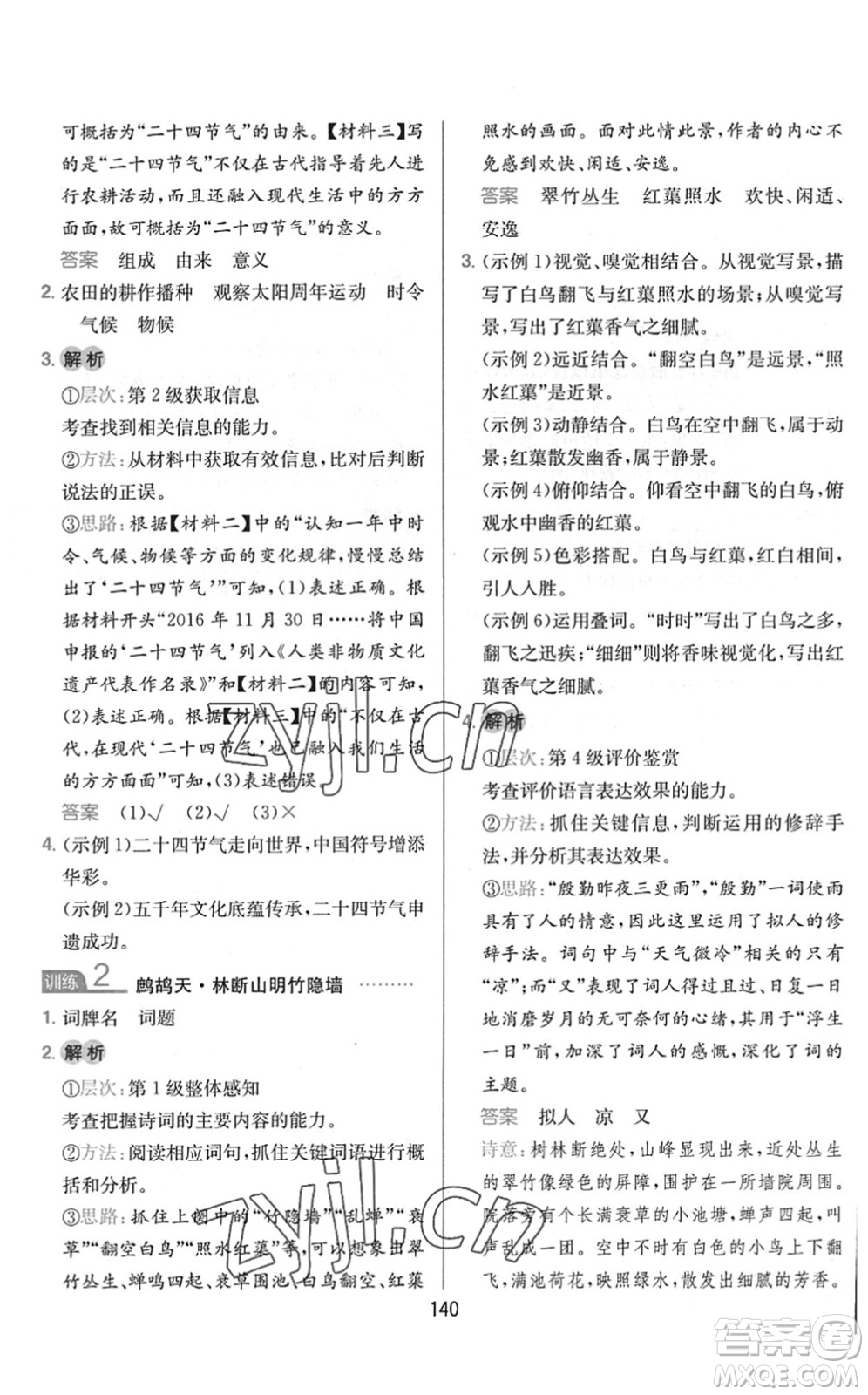 湖南教育出版社2022一本小學(xué)語文同步閱讀四年級(jí)下冊(cè)人教版答案