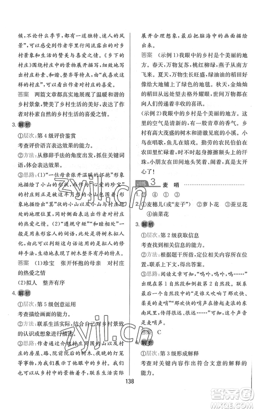 湖南教育出版社2022一本小學(xué)語文同步閱讀四年級(jí)下冊(cè)人教版答案