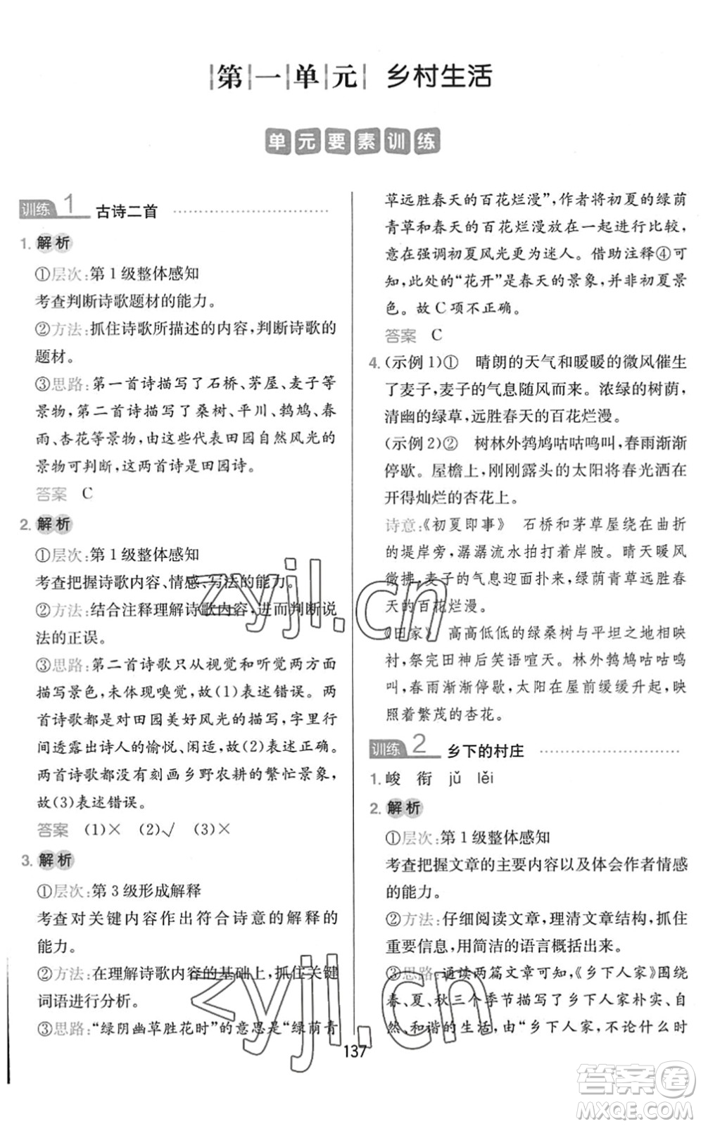 湖南教育出版社2022一本小學(xué)語文同步閱讀四年級(jí)下冊(cè)人教版答案