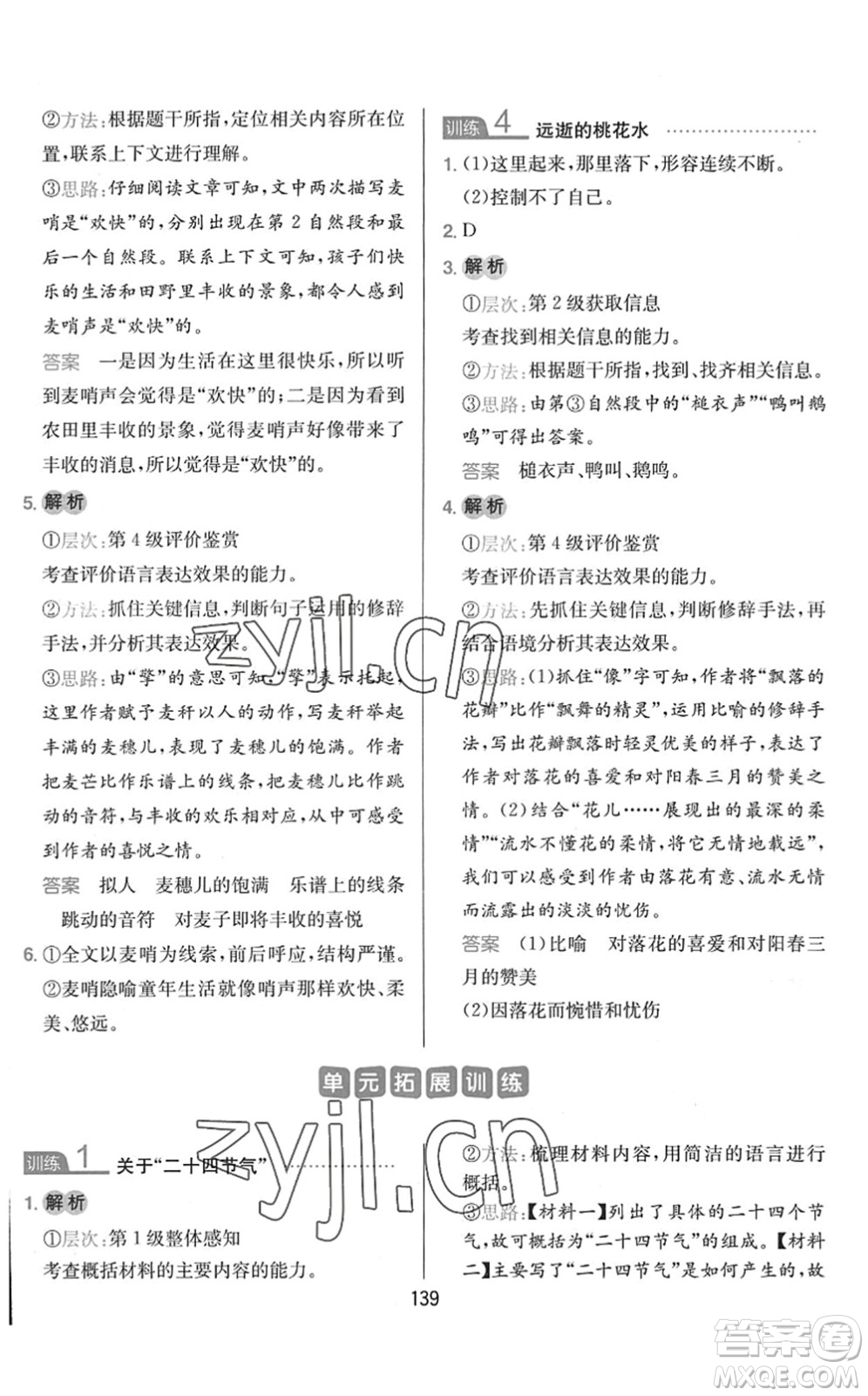 湖南教育出版社2022一本小學(xué)語文同步閱讀四年級(jí)下冊(cè)人教版答案