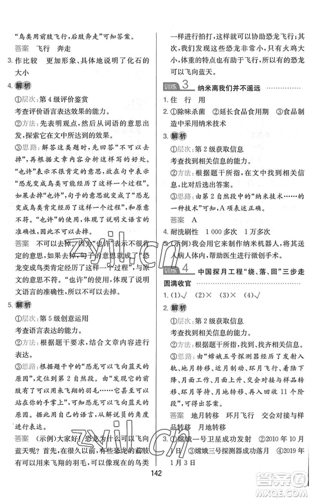 湖南教育出版社2022一本小學(xué)語文同步閱讀四年級(jí)下冊(cè)人教版答案