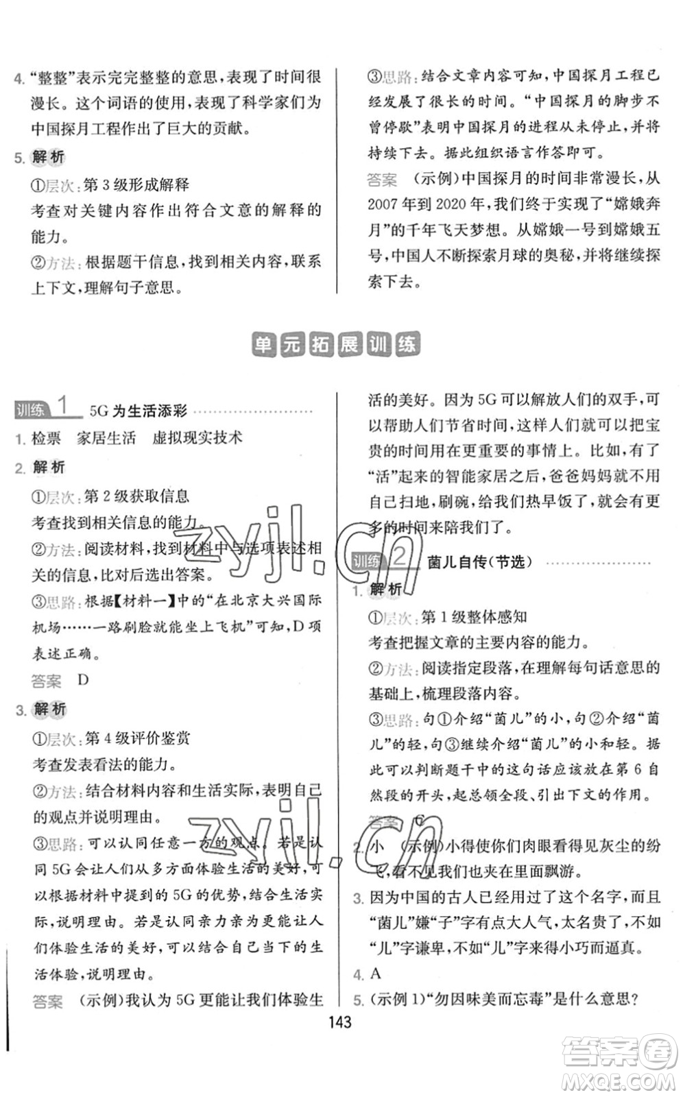 湖南教育出版社2022一本小學(xué)語文同步閱讀四年級(jí)下冊(cè)人教版答案