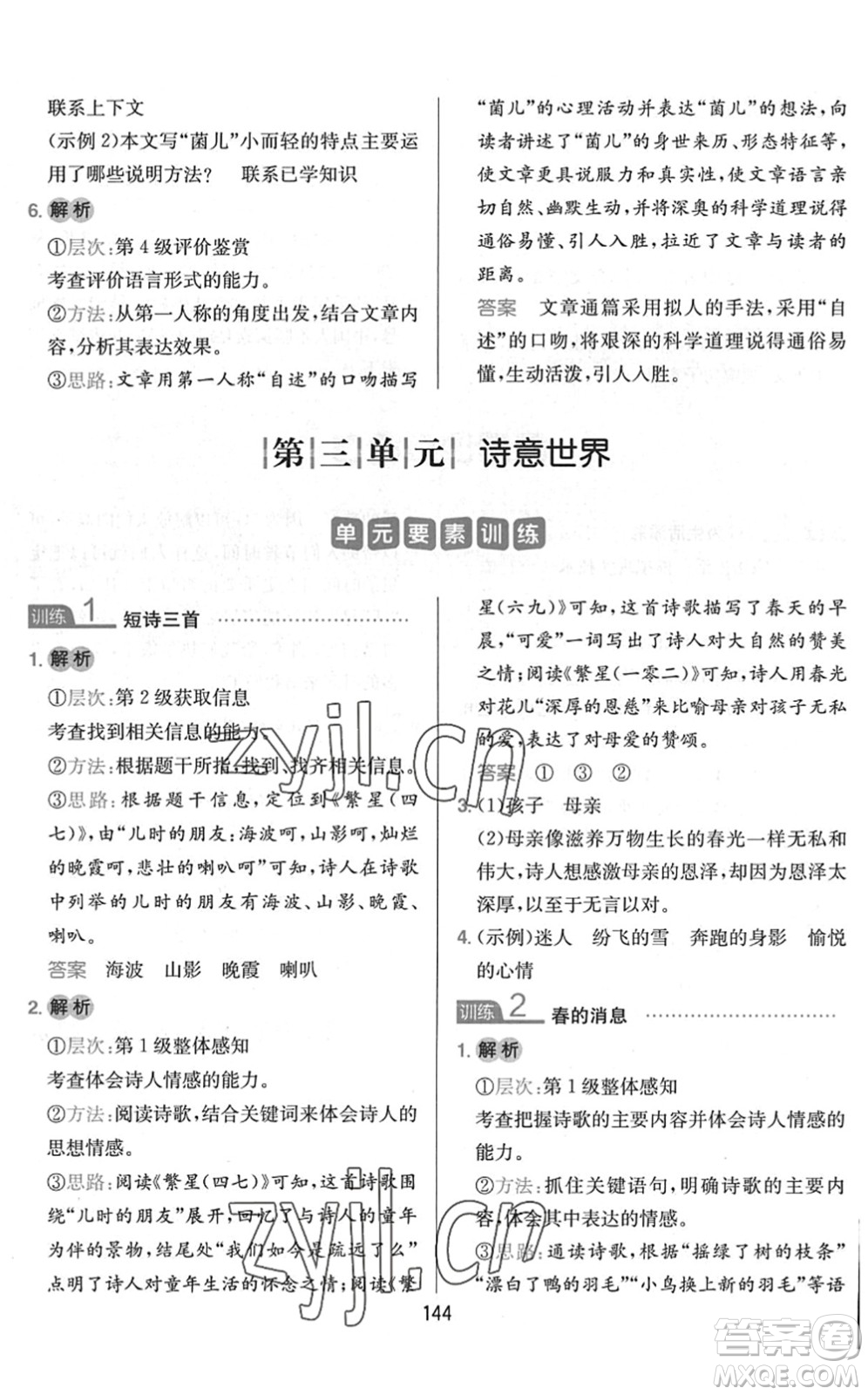 湖南教育出版社2022一本小學(xué)語文同步閱讀四年級(jí)下冊(cè)人教版答案