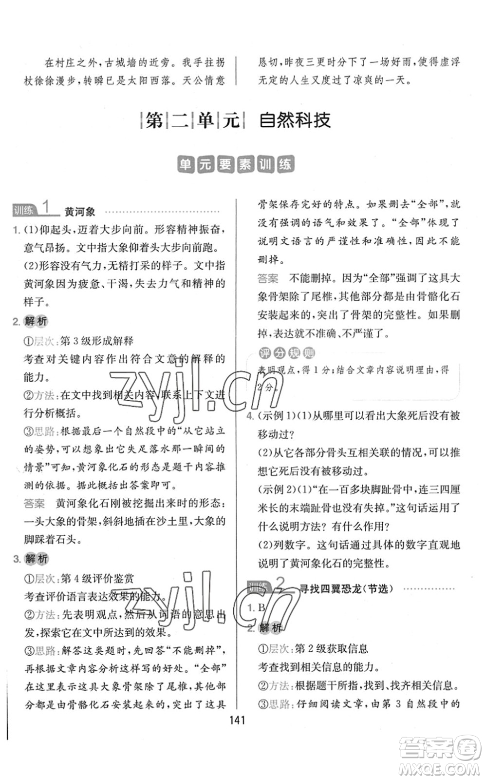 湖南教育出版社2022一本小學(xué)語文同步閱讀四年級(jí)下冊(cè)人教版答案