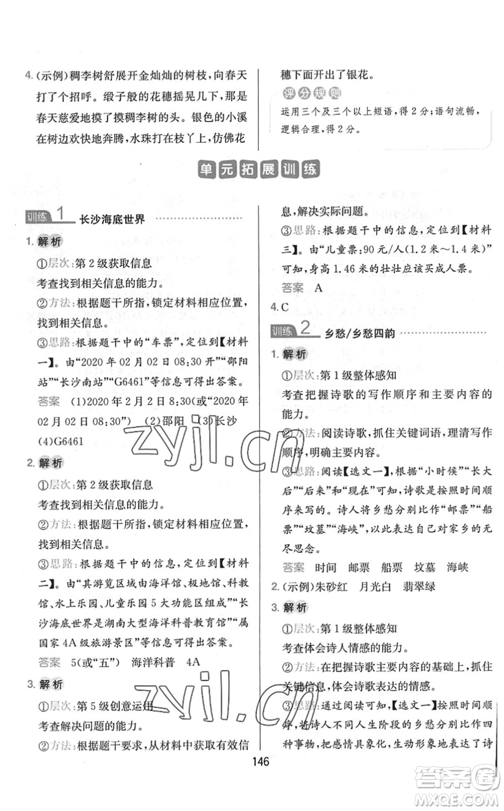 湖南教育出版社2022一本小學(xué)語文同步閱讀四年級(jí)下冊(cè)人教版答案