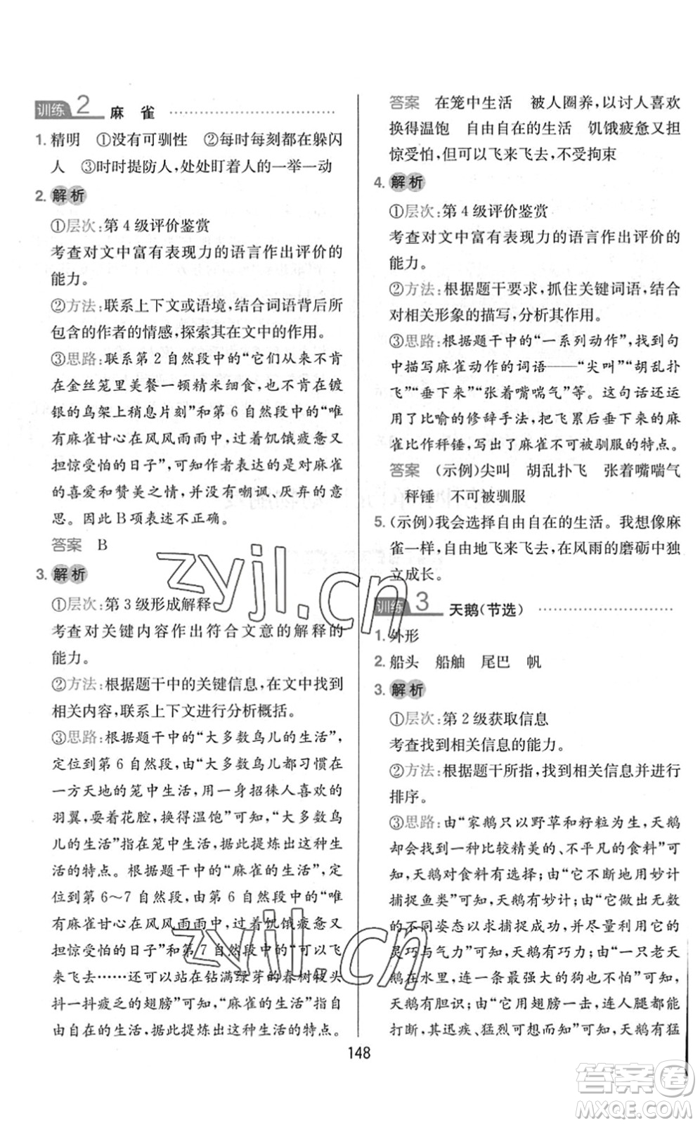 湖南教育出版社2022一本小學(xué)語文同步閱讀四年級(jí)下冊(cè)人教版答案