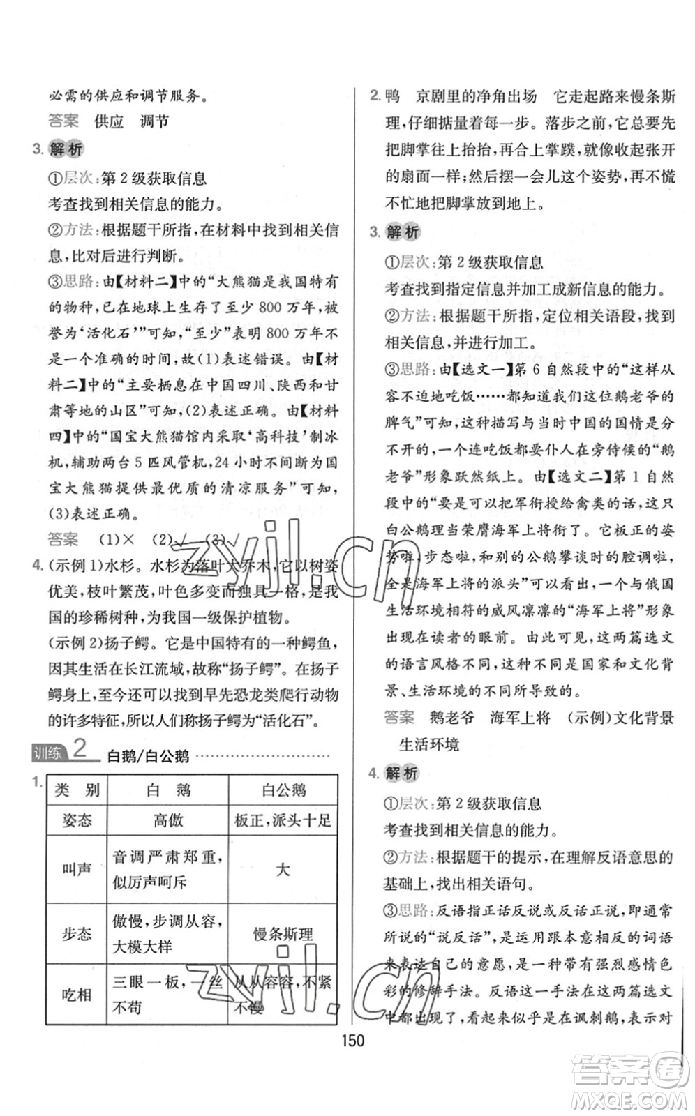 湖南教育出版社2022一本小學(xué)語文同步閱讀四年級(jí)下冊(cè)人教版答案