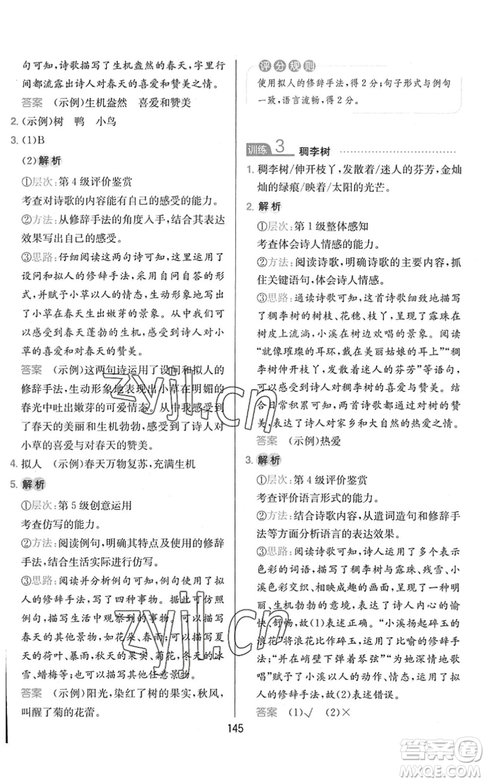 湖南教育出版社2022一本小學(xué)語文同步閱讀四年級(jí)下冊(cè)人教版答案