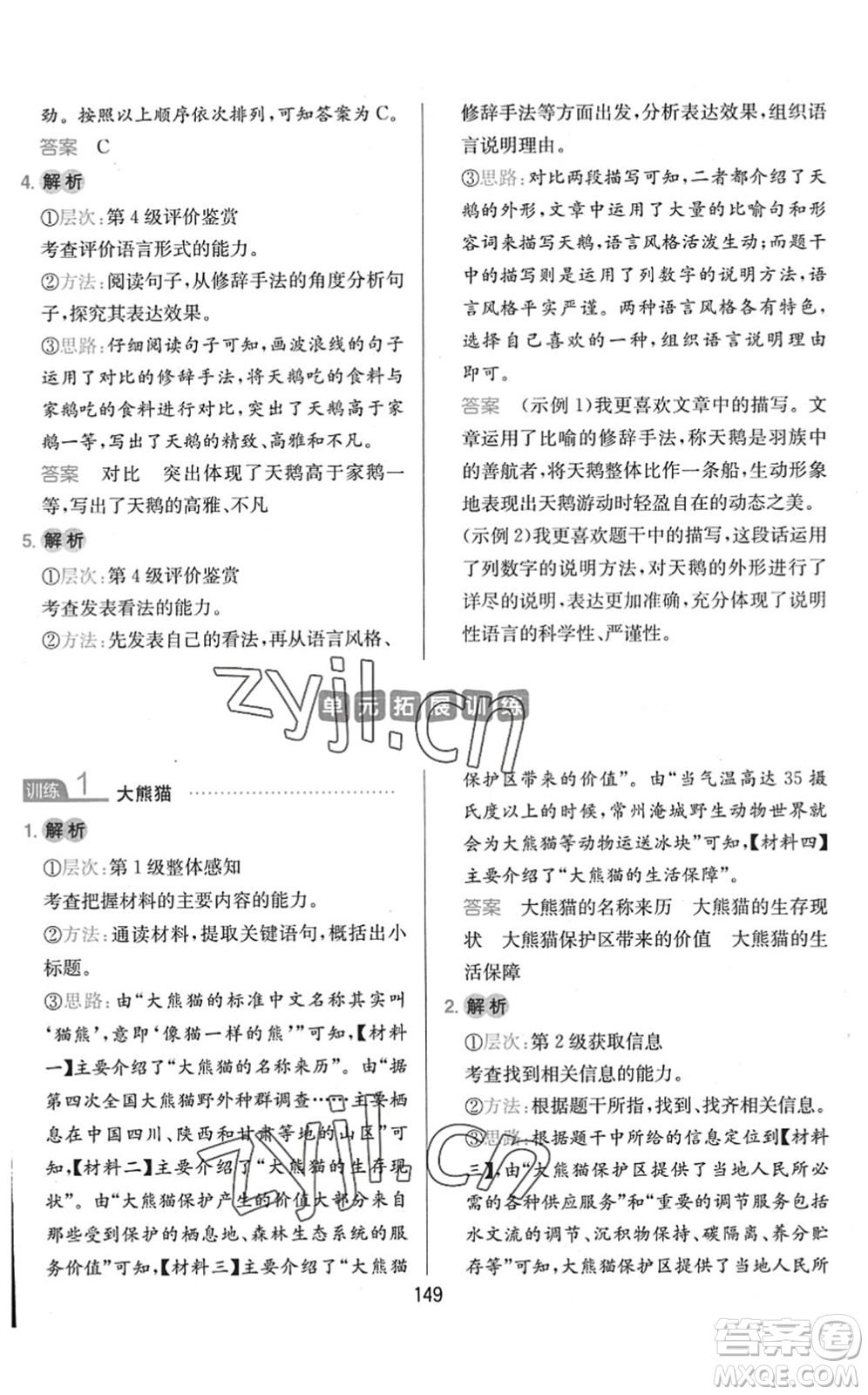 湖南教育出版社2022一本小學(xué)語文同步閱讀四年級(jí)下冊(cè)人教版答案