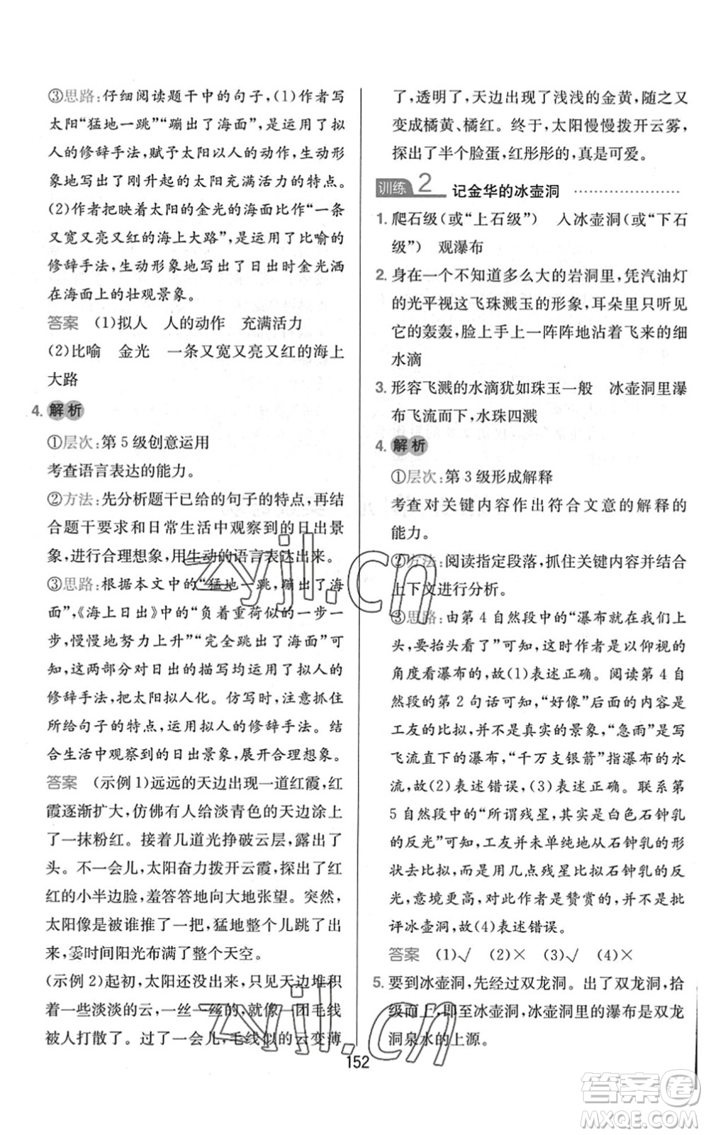 湖南教育出版社2022一本小學(xué)語文同步閱讀四年級(jí)下冊(cè)人教版答案